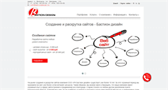 Desktop Screenshot of bastiondesign.ru