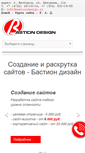Mobile Screenshot of bastiondesign.ru