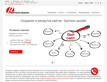 Tablet Screenshot of bastiondesign.ru